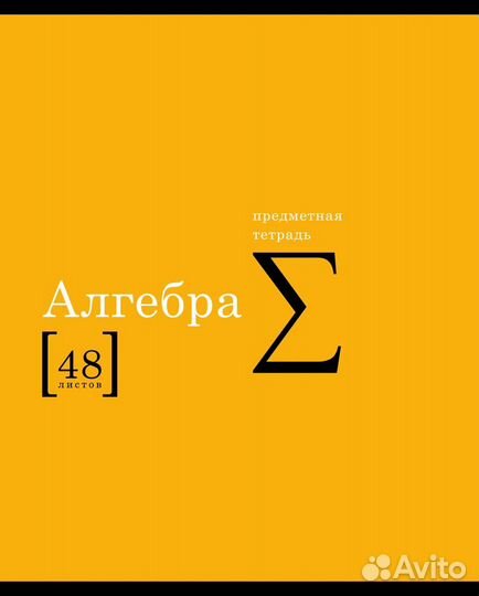 Тетрадь предметная 48листов