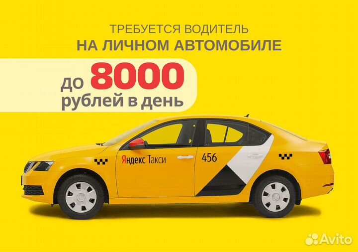 Личный тс и работа в Яндекс.Go