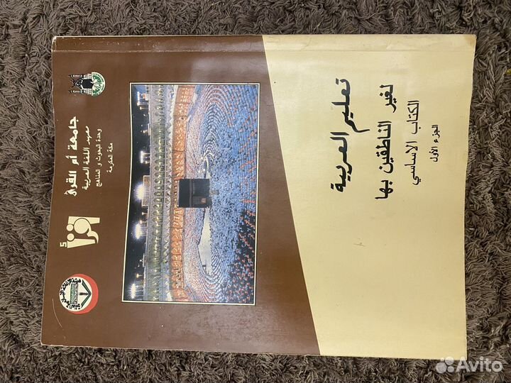 Учебники по арабскому языку на арабском