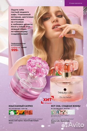 Парфюмерная вода для женщин Beauty Cafe Caprice