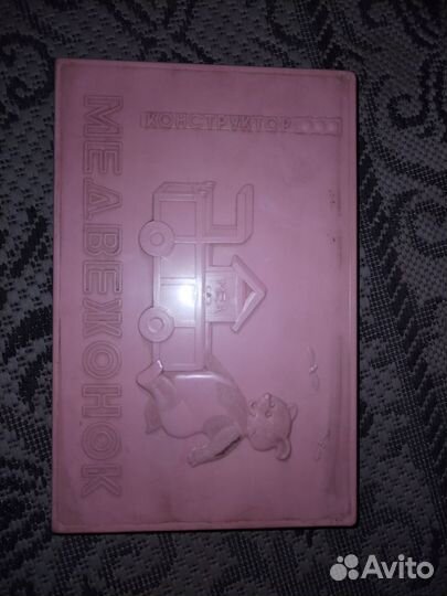 Конструктор медвежонок СССР