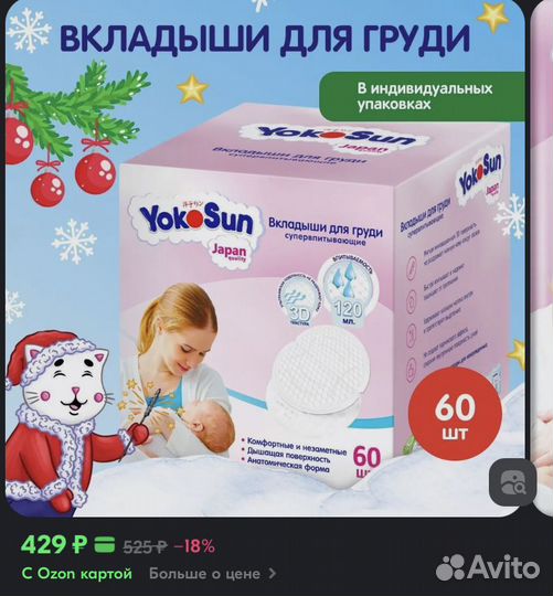 Вкладыши для груди