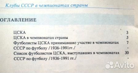 Футбол. Календари-справочники цска