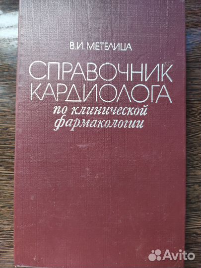 Медицинские книги