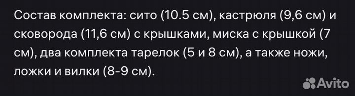 Набор детской посудки