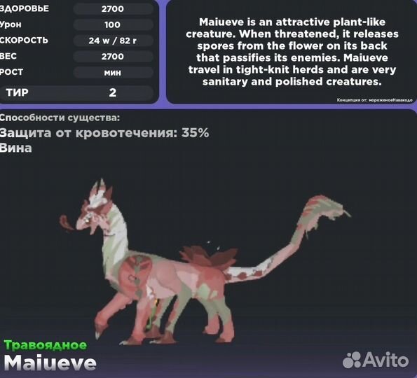 Maiueve из Creatures of Sonaria (roblox)