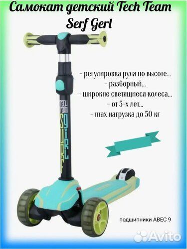 Самокат детский