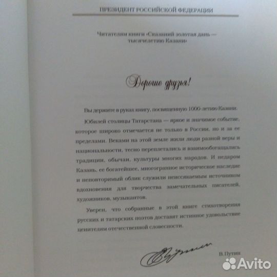 Сборник посвящён 1000летию Казани