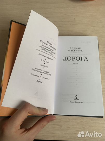 Кормак маккарти дорога