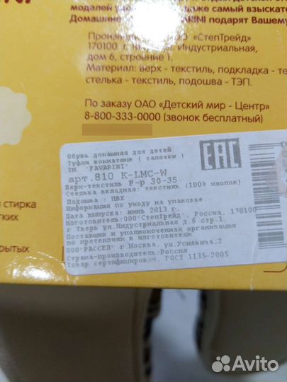 Тапочки детские новые