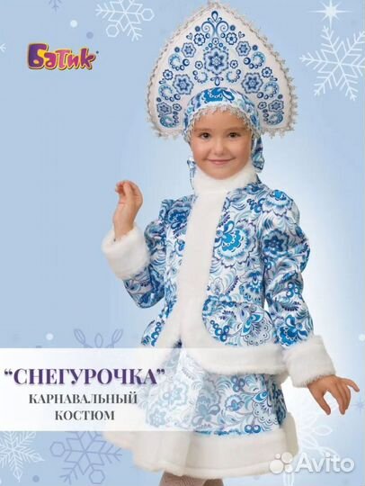 Карнавальный костюм 128-134