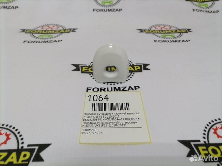 Накладка ручки двери наружной передняя левая