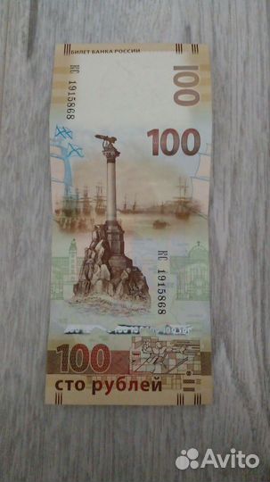 Купюра 100р Крым