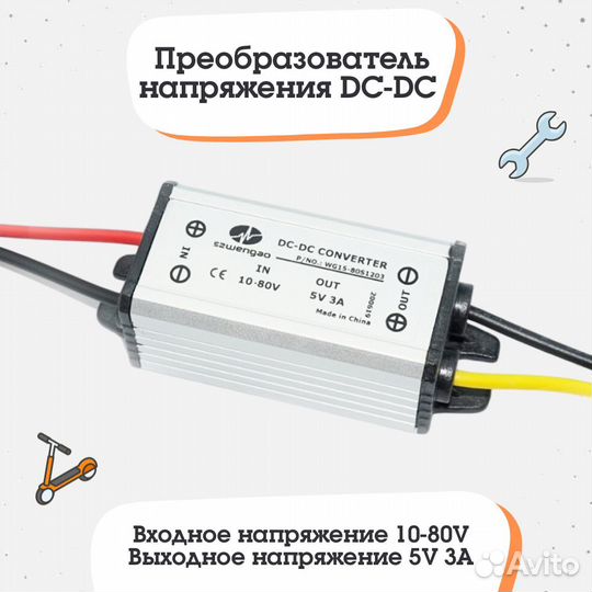 Преобразователь напряжения DC-DC (10-80V) - 5V 3A