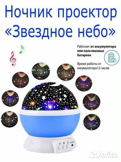 Новый ночник-Проектор