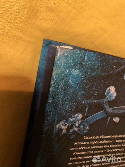 Эль Косимано Буря времен года