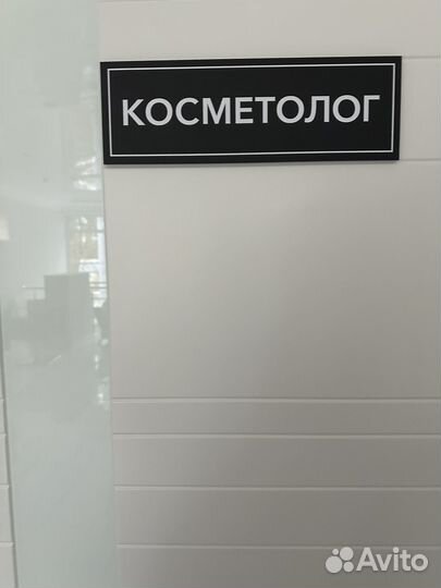 Кабинет косметолога