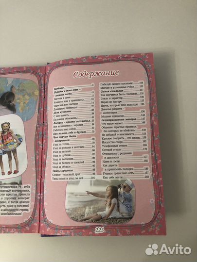 Книга «Большой подарок для девочек»