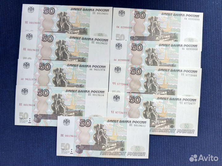 Банкноты 50 р. с интересными номерами UNC