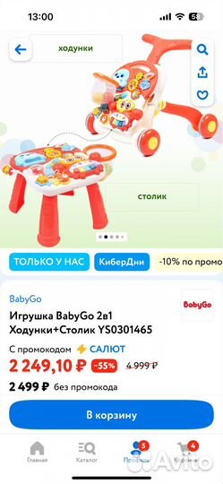Ходунки столик baby go