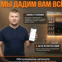 Кофейный автомат Кофейня самообслуживания, Нестеров