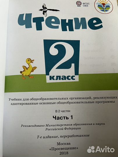 Учебник чтение 2 класс. Ильина