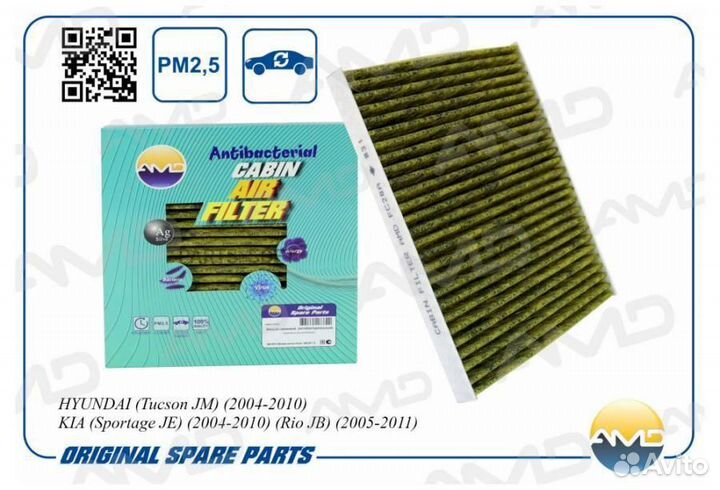 AMD AMD.FC28A Фильтр салонный (антибактериальный)