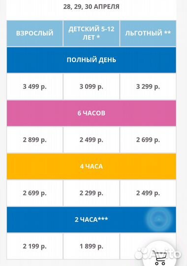 6 Билетов в аквапарк riviera Ривьера