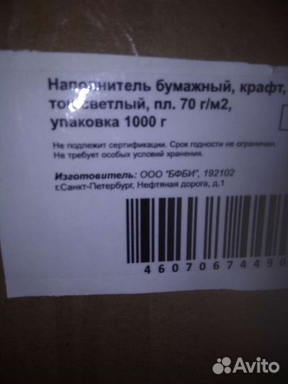 Наполнитель бумажный для подарков