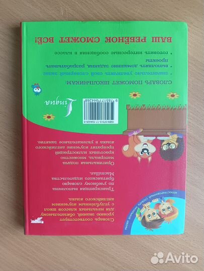 Английский словарь