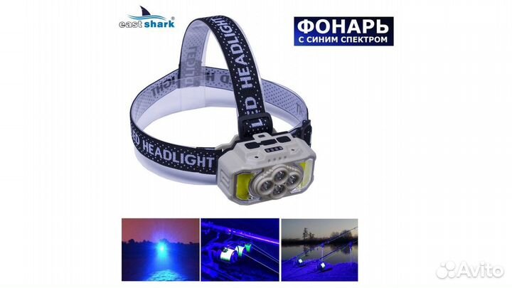 Фонарь налобный EastShark FA-815 синий свет