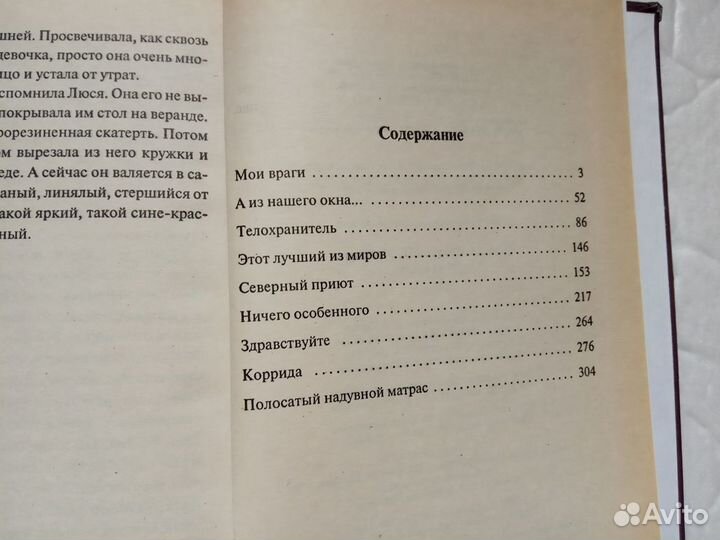 В.Токарева. Мои враги