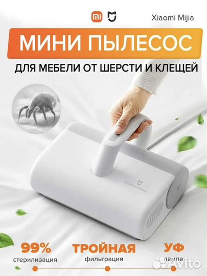 Пылесос для мебели