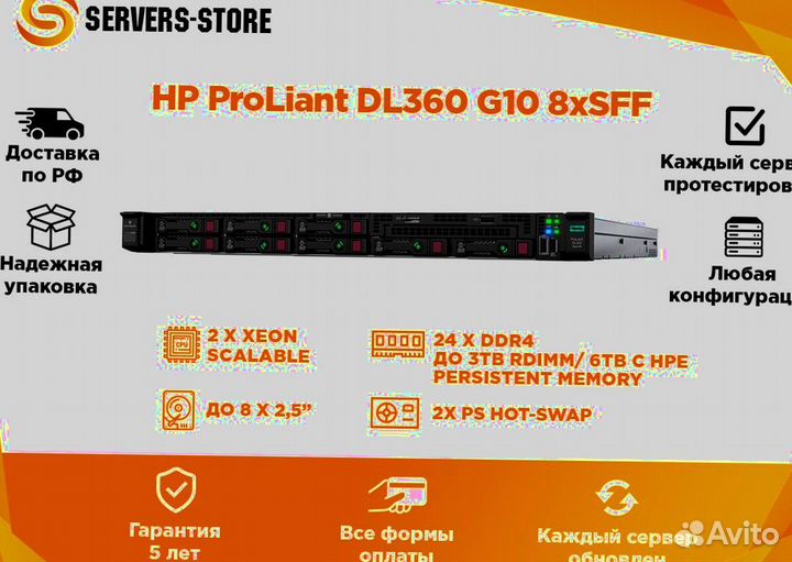 Сервер HP ProLiant DL360 G10 8xSFF