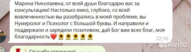 Собеседник, слушатель, нумеролог-консультант