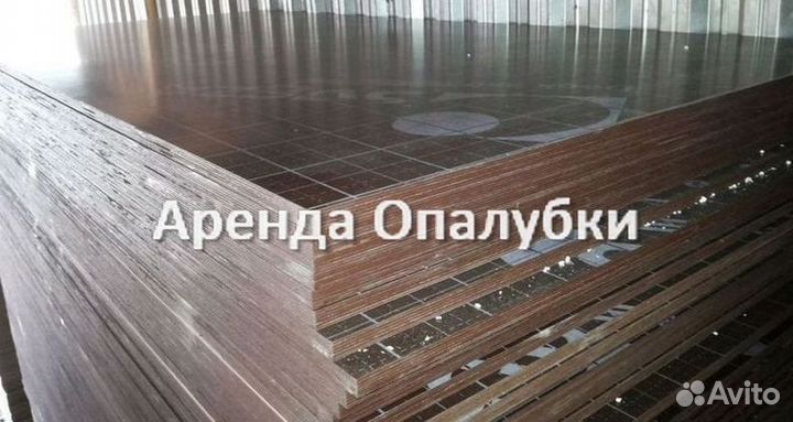 Опалубка выкуп