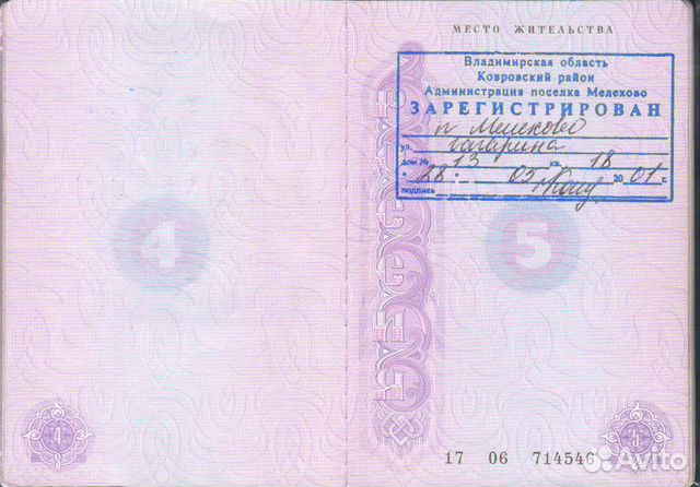временная регистрация иркутск
