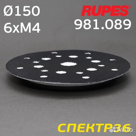 Оправка-липучка под винты 150мм rupes 980.089