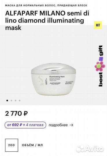 Маска для волос Alfaparf Milano