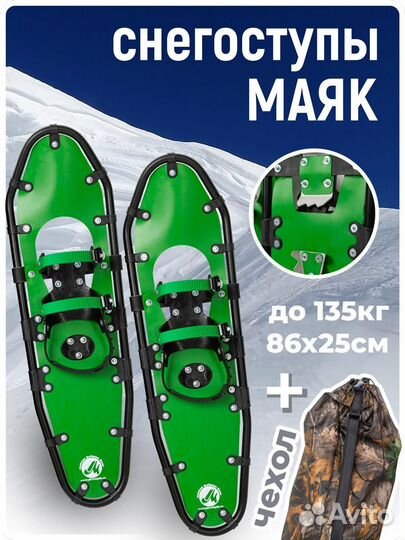 Снегоступы 86х25 см (до 135 кг) Маяк Зеленые