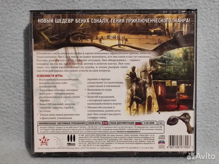 Игра Бенуа Сокаля Парадайз на английском 3 диска