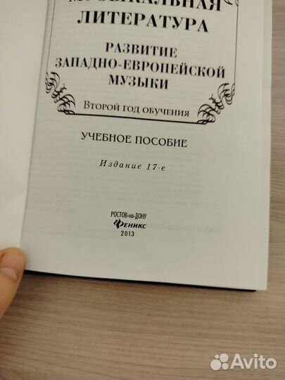 Музыкальная литература учебник Шорникова