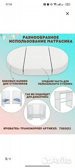 Овальный матрас 125 75, трансформер