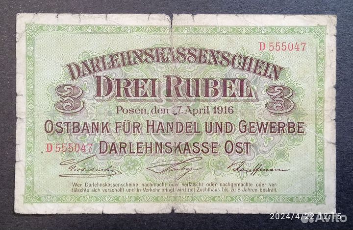 Банкноты Германии 1916 года