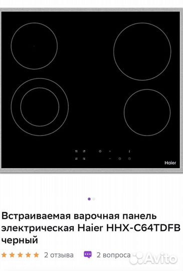 Электрическая варочная панель