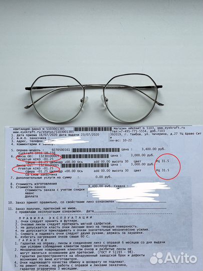 Очки -1,25 рц 63