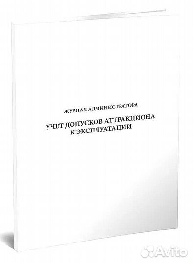 Журналы для батута: допуска, учёта, администратора