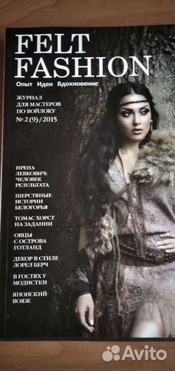 Журнал Felt Fashion для мастеров по войлоку