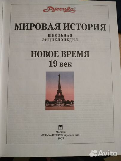 Книга - Мировая история (за 2 шоколадки)