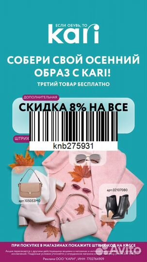 Промокод кари